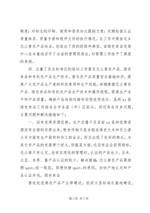 关于加快XX县区绿色食品发展的调查.docx
