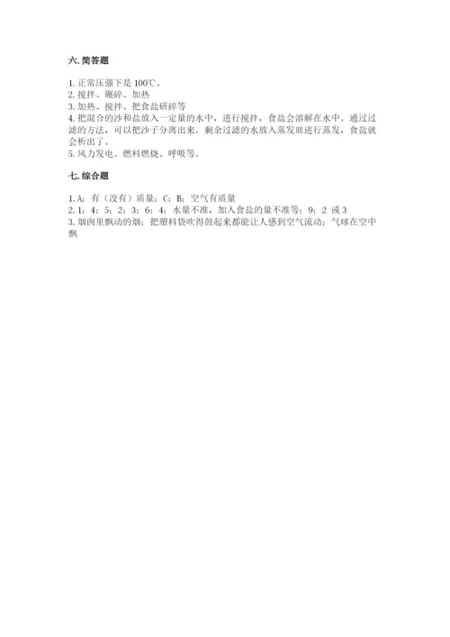 教科版三年级上册科学期末测试卷（考点梳理）.docx
