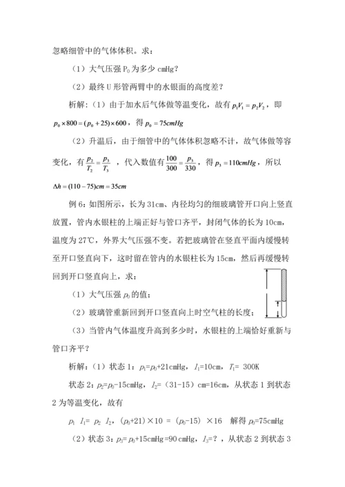 气体和分子定律学习指导.docx