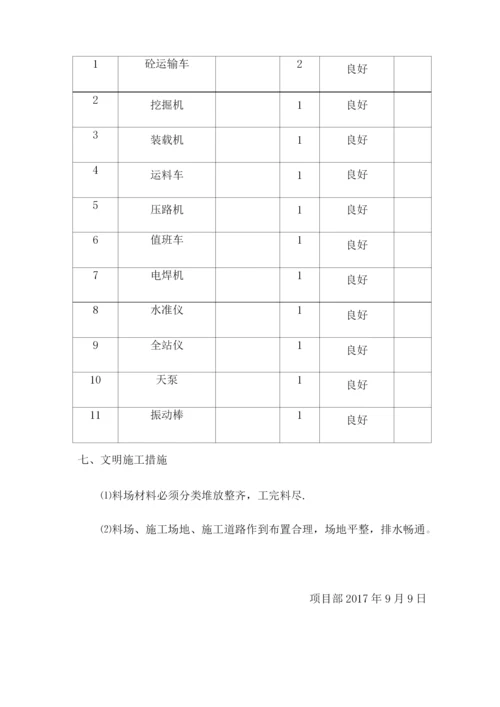 砼盖板施工方案.docx