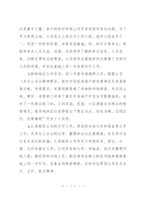 企业上半年工作个人总结.docx