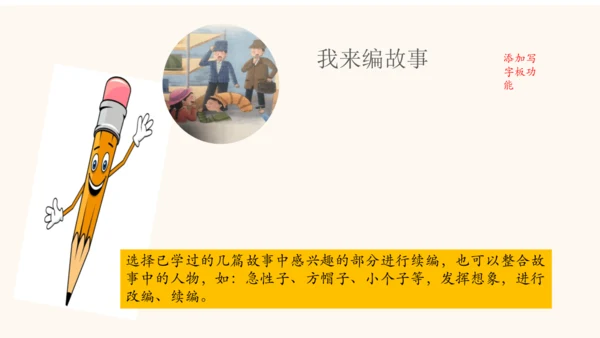 统编版三年级语文下册第八单元 大单元教学课件
