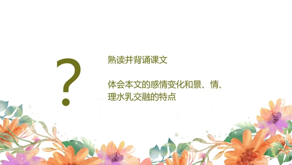 白色小清新花卉教学PPT模板