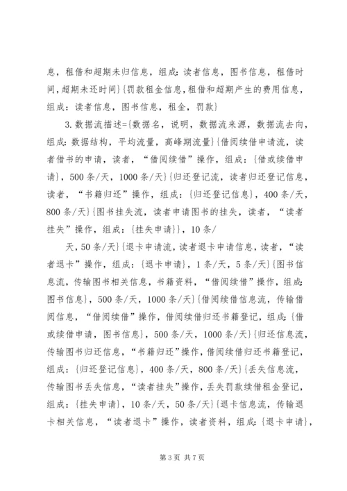 图书馆管理信息系统分析报告 (3).docx