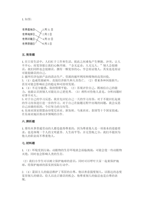 部编版六年级下册道德与法治期末测试卷附答案.docx