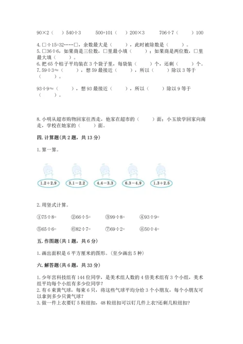 人教版三年级下册数学期末测试卷附参考答案（综合题）.docx