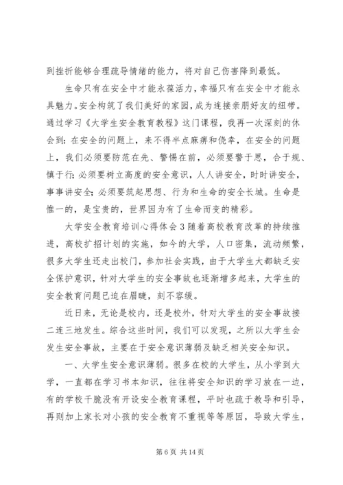 大学安全教育培训心得体会.docx