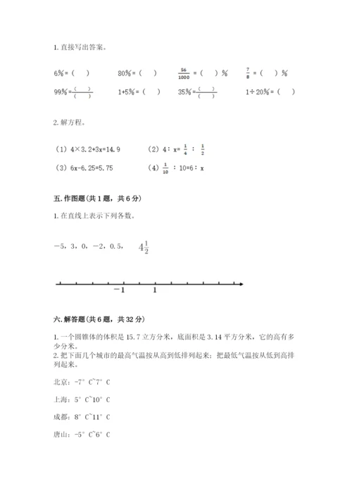 田阳县六年级下册数学期末测试卷及完整答案1套.docx