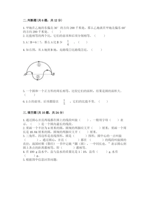 人教版六年级上册数学期末测试卷及答案【典优】.docx