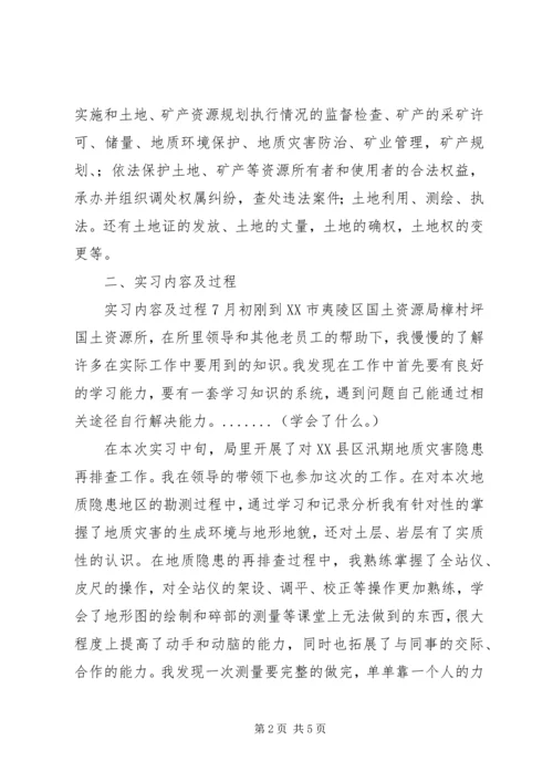 国土资源局工作报告 (2).docx