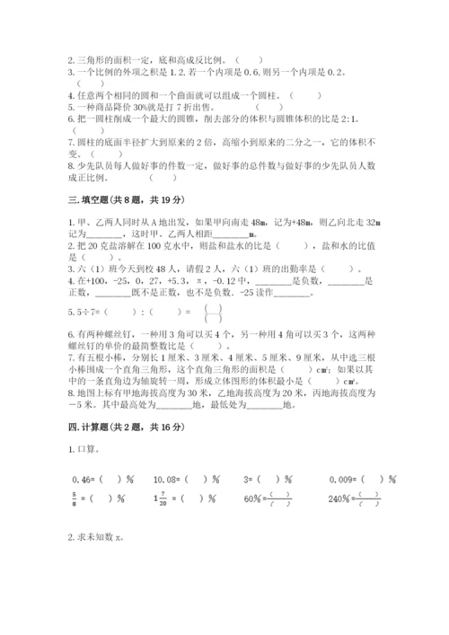 北师大版小学六年级下册数学期末综合素养测试卷（黄金题型）.docx