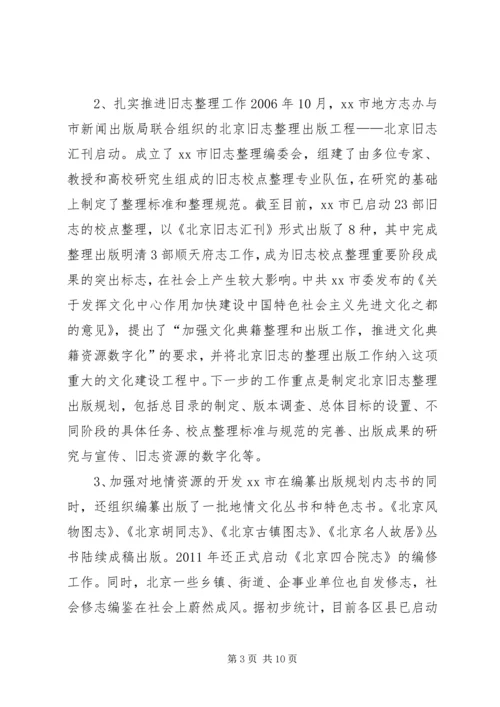 关于参加全省各市州地方志系统赴北京江苏学习的考察报告.docx