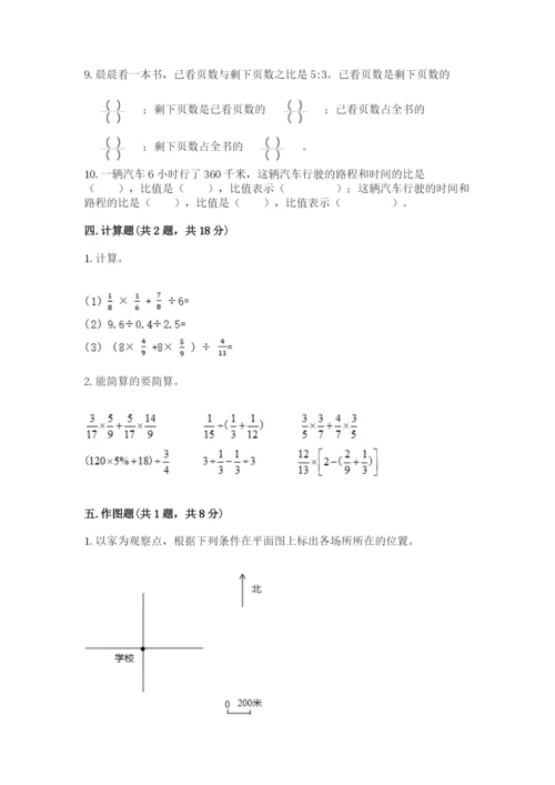 2022人教版六年级上册数学期末测试卷1套.docx