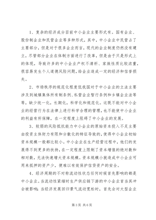 企业信贷风险解析与防范.docx