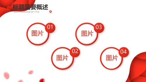 红色公益爱心无偿献血宣传动态PPT