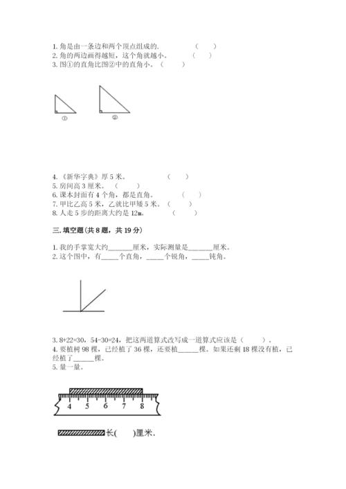 人教版二年级上册数学期中考试试卷【最新】.docx