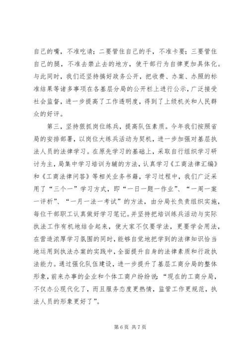 县工商局关于基层建设情况的汇报.docx