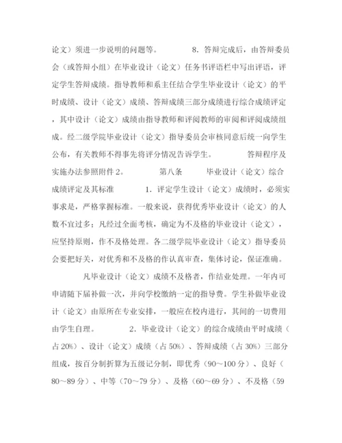 精编之佛山科学技术学院毕业设计（论文）工作规定.docx