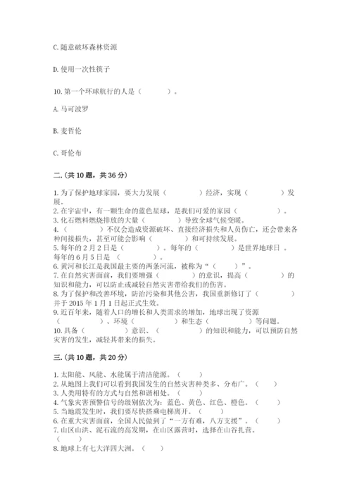 六年级下册道德与法治第二单元《爱护地球 共同责任》测试卷带答案（达标题）.docx