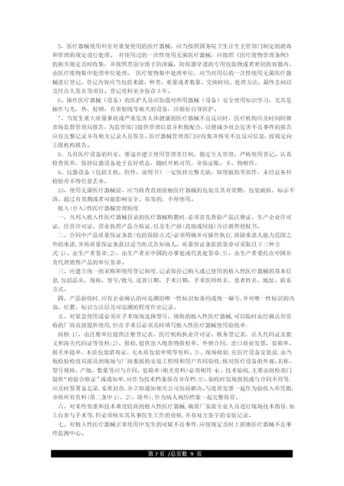 xx医院医疗器械质量管理制度汇编.docx