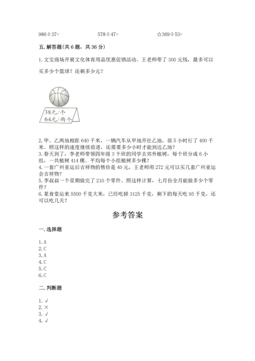 苏教版四年级上册数学第二单元 两、三位数除以两位数 测试卷带答案（研优卷）.docx