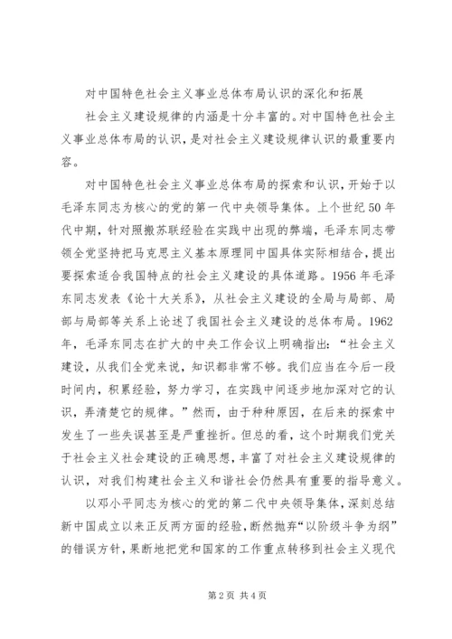 构建社会主义和谐社会：我们党的重大理论创新 (5).docx
