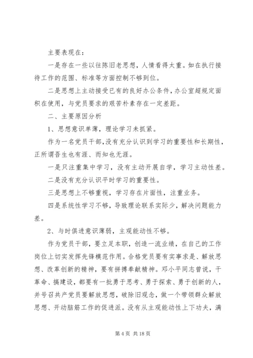 党的群众路线对照材料.docx
