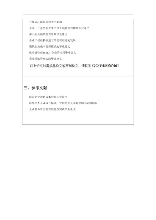 电大教育管理毕业论文.docx