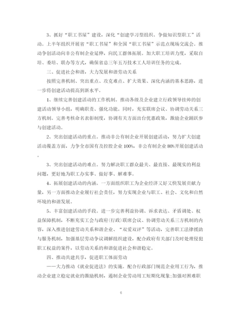 精编之工会工作计划范文4.docx