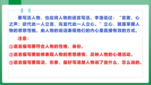 七年级上册第三单元写作 写人要抓住特点（课件）【2023秋人教七上语文高效实用备课】(共44张PPT