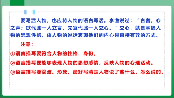 七年级上册第三单元写作 写人要抓住特点（课件）【2023秋人教七上语文高效实用备课】(共44张PPT