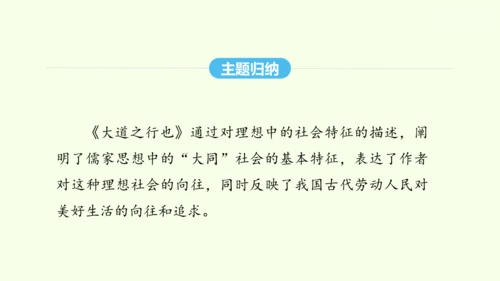 第22课《礼记》二则 统编版语文八年级下册 同步精品课件