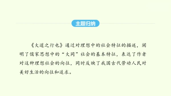 第22课《礼记》二则 统编版语文八年级下册 同步精品课件