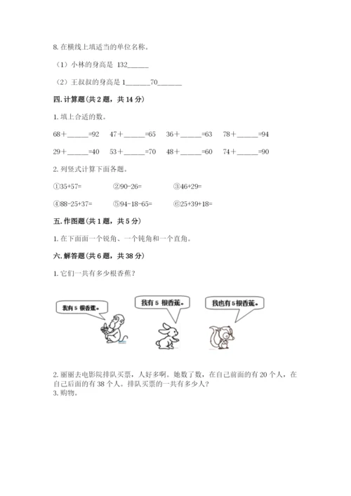小学数学试卷二年级上册期中测试卷完整.docx