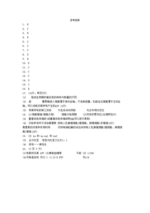 山东省枣庄二中高三上学期一轮复习生物模拟题（二）含答案