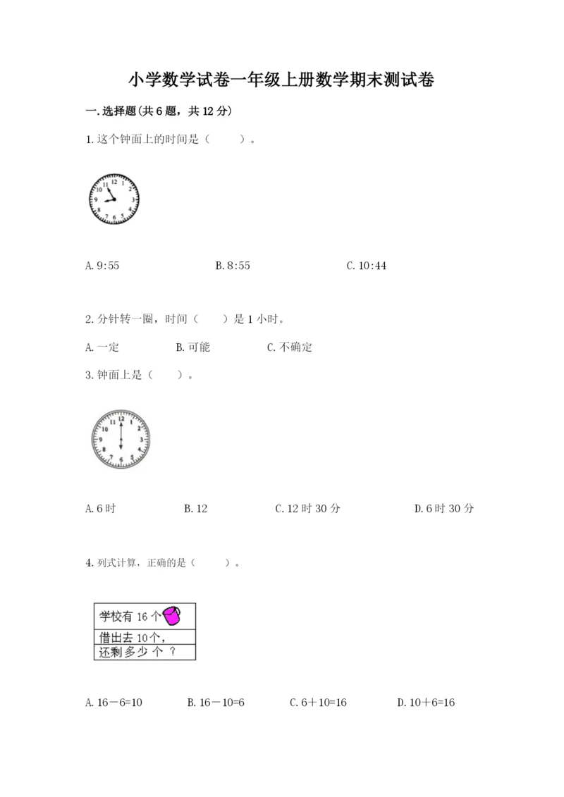 小学数学试卷一年级上册数学期末测试卷有解析答案.docx