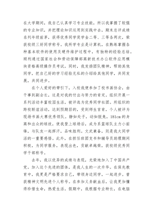 简单的大学生自我介绍300字通用10篇范文.docx