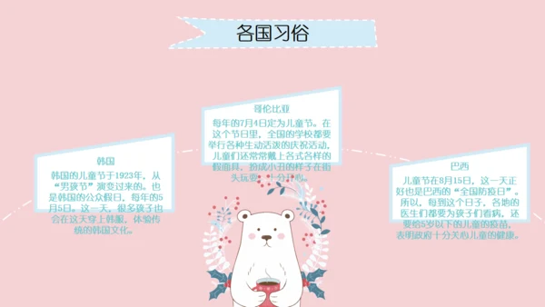 小熊卡通61儿童节快乐通用PPT模板