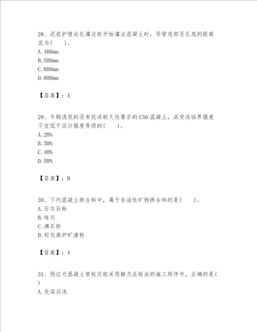 一级建造师之一建建筑工程实务题库附答案夺分金卷