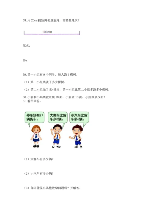 二年级上册数学应用题100道含答案（a卷）.docx