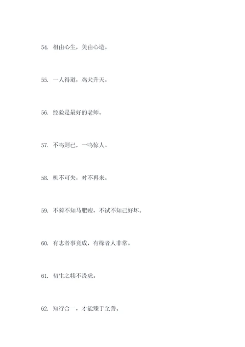 知识大全的谚语