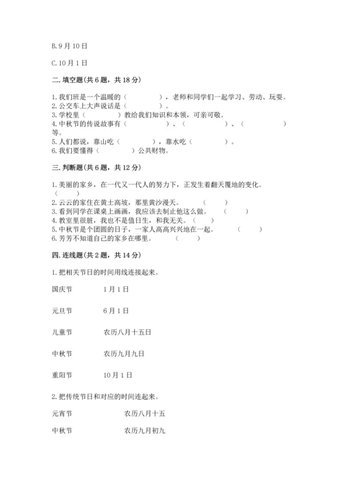 新部编版小学二年级上册道德与法治期末测试卷含答案（基础题）.docx