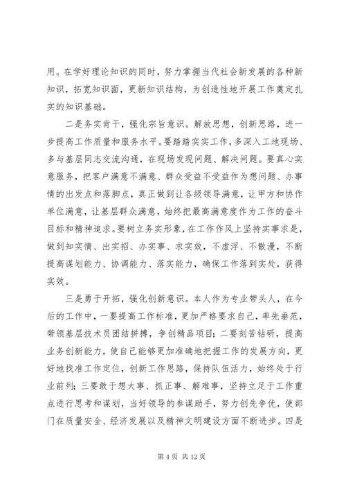 8自我批评个人剖析材料.docx