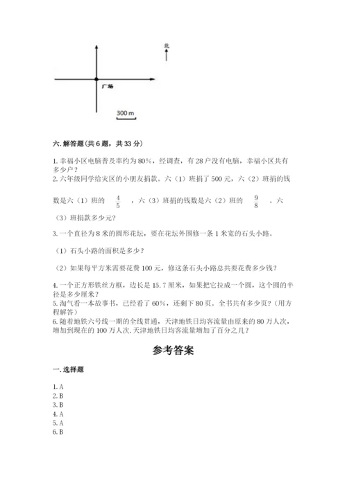人教版六年级上册数学期末测试卷含答案下载.docx