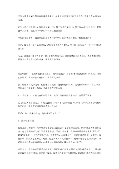 实习总结报告写作注意事项