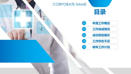 医生护士医疗医药医院工作总结计划PPT