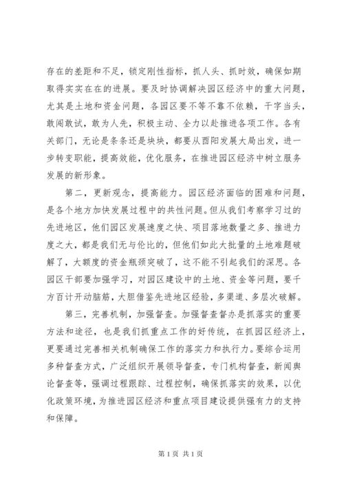 陈勇同志在园区工作推进会上讲话.docx