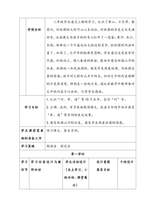 识字1《神州谣》教学设计（第1课时）