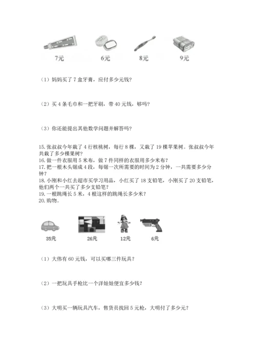 小学二年级上册数学应用题100道精品加答案.docx
