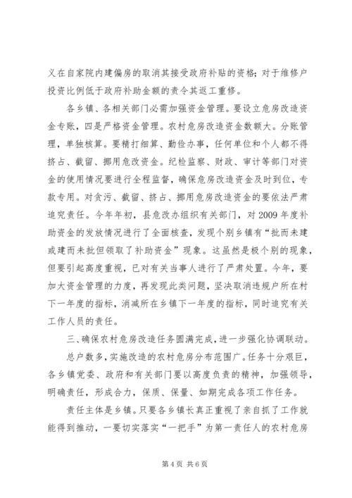 县长在全县农村危房改造的发言.docx